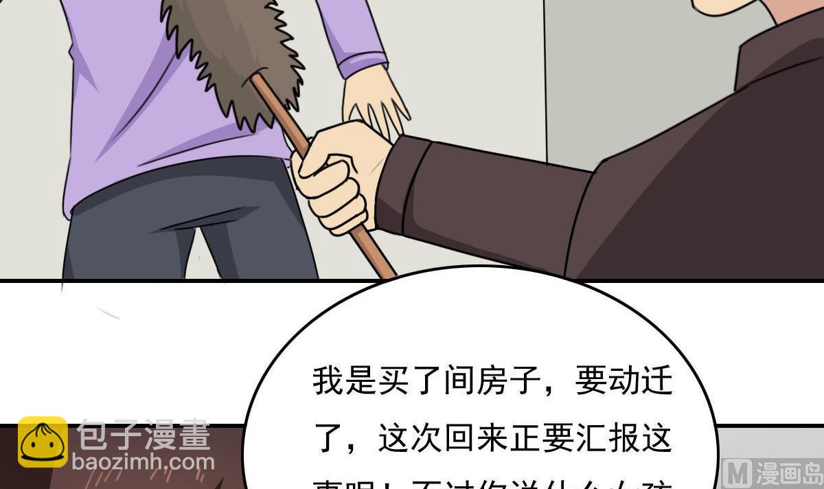 🍼都是黑丝惹的祸 第203话 回家 第19页