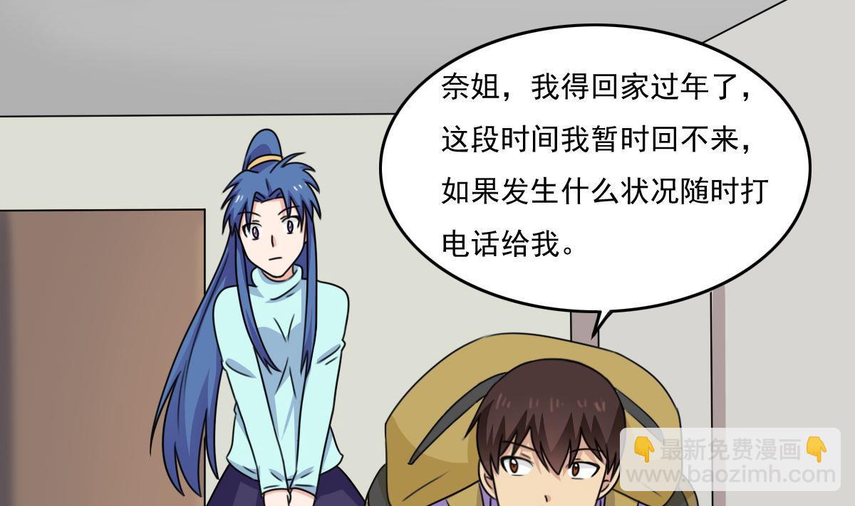 🍼都是黑丝惹的祸 第203话 回家 第2页