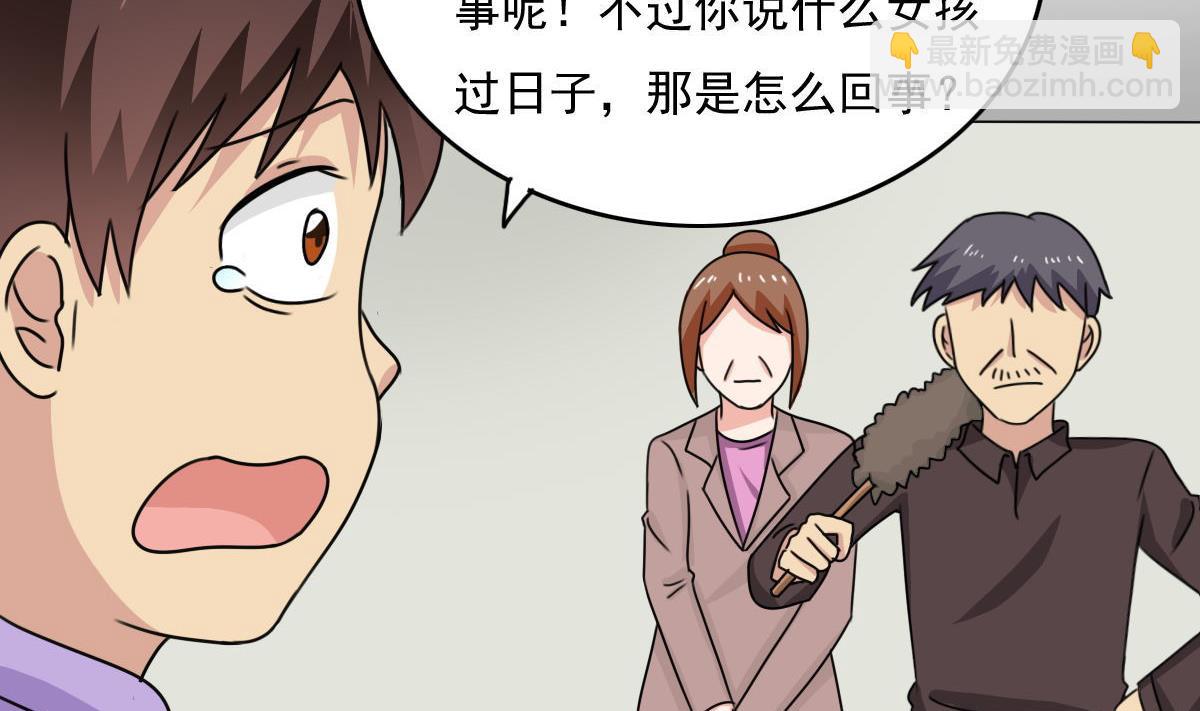 🍼都是黑丝惹的祸 第203话 回家 第20页