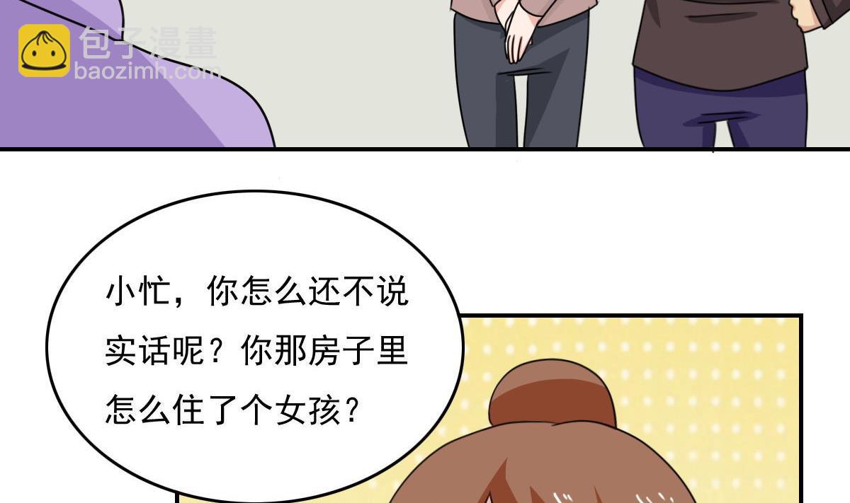🍼都是黑丝惹的祸 第203话 回家 第21页