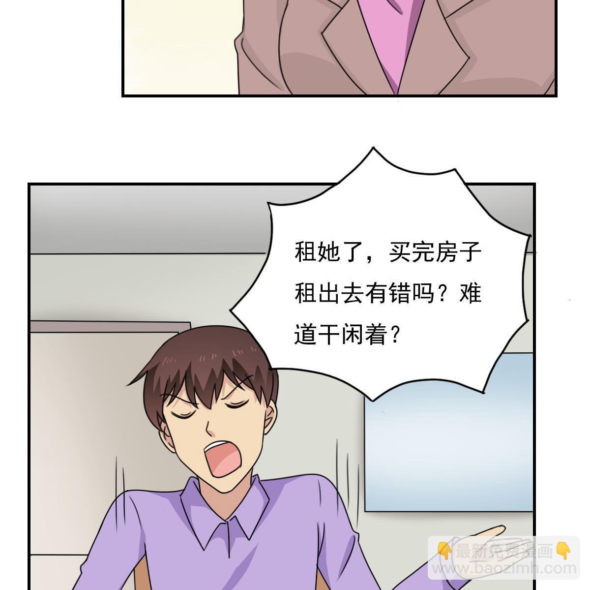 🍼都是黑丝惹的祸 第203话 回家 第23页