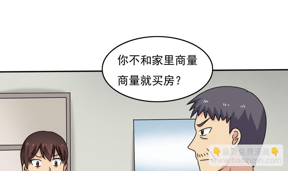 🍼都是黑丝惹的祸 第203话 回家 第26页