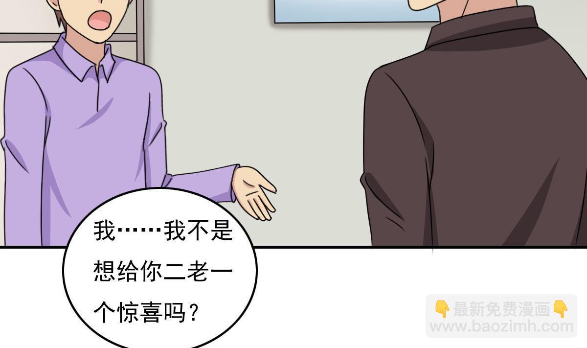 🍼都是黑丝惹的祸 第203话 回家 第27页