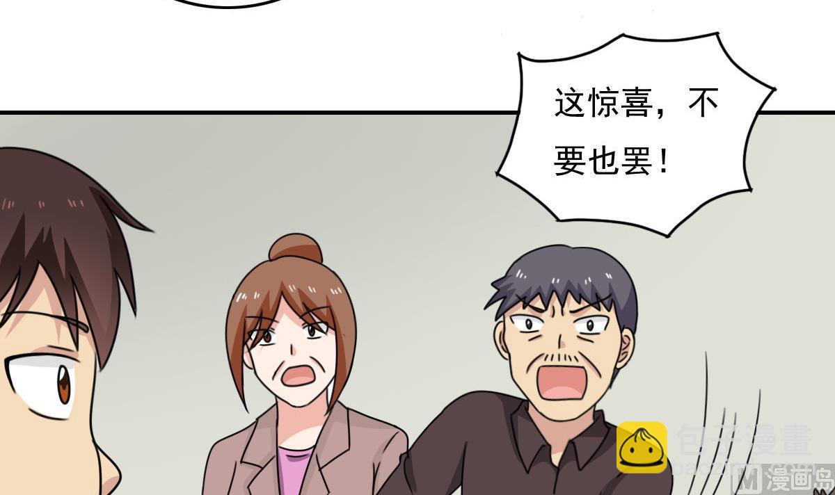 🍼都是黑丝惹的祸 第203话 回家 第28页