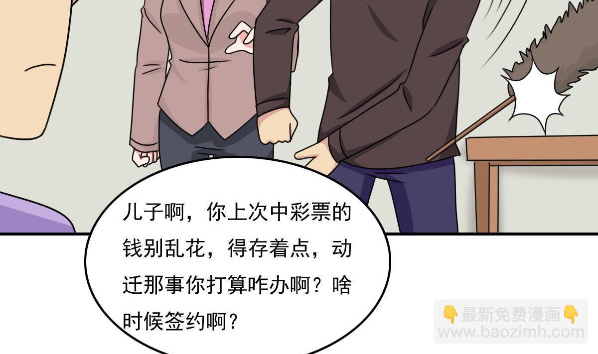 🍼都是黑丝惹的祸 第203话 回家 第29页