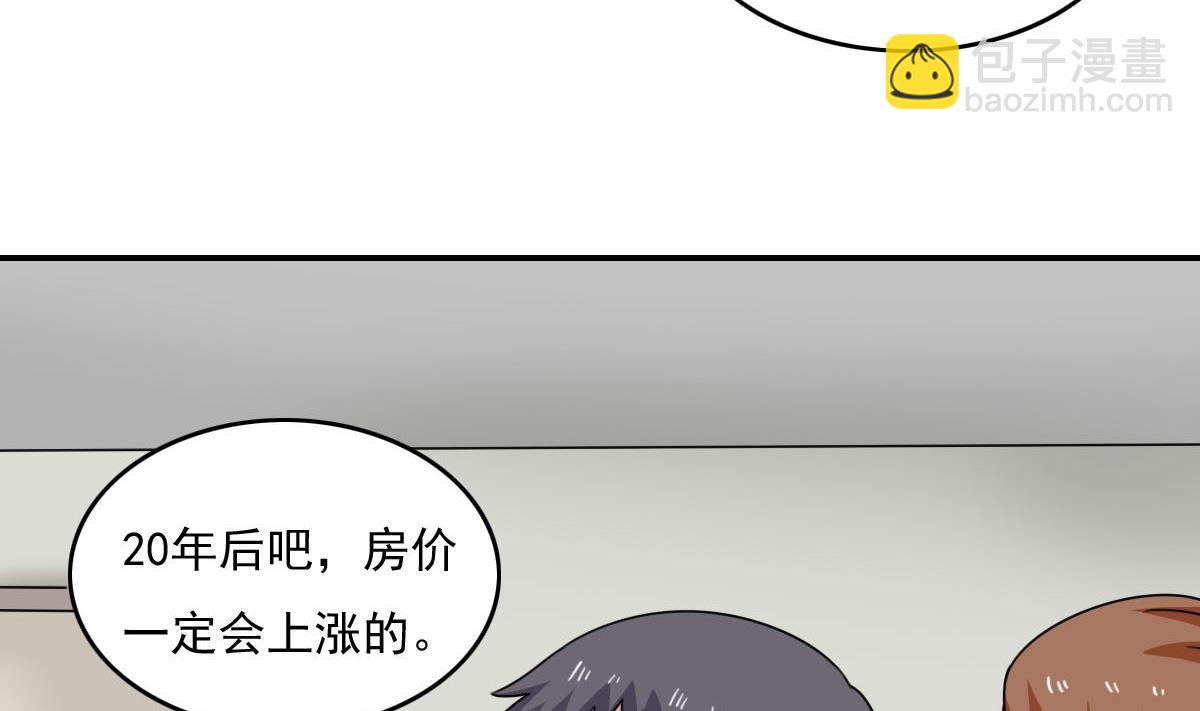 🍼都是黑丝惹的祸 第203话 回家 第32页