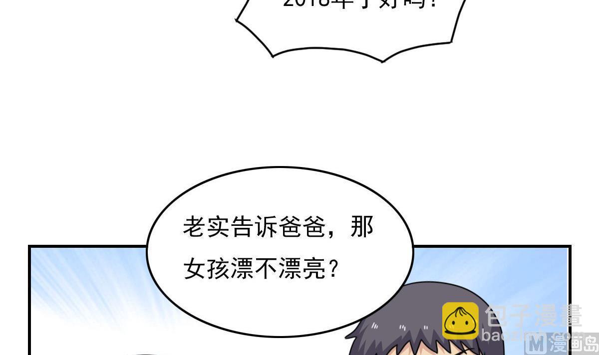 🍼都是黑丝惹的祸 第203话 回家 第34页