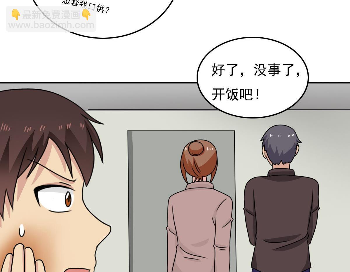 🍼都是黑丝惹的祸 第203话 回家 第36页