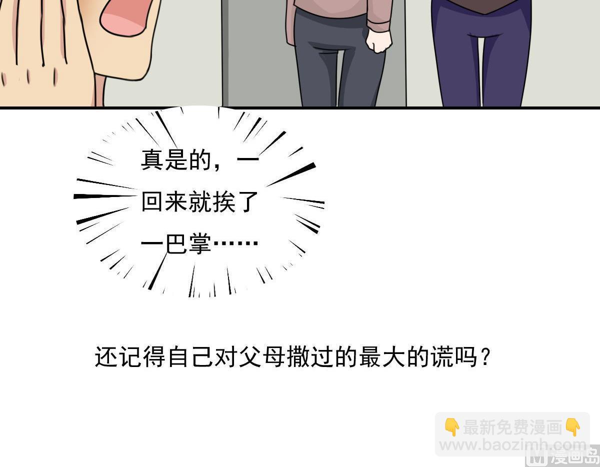 🍼都是黑丝惹的祸 第203话 回家 第37页