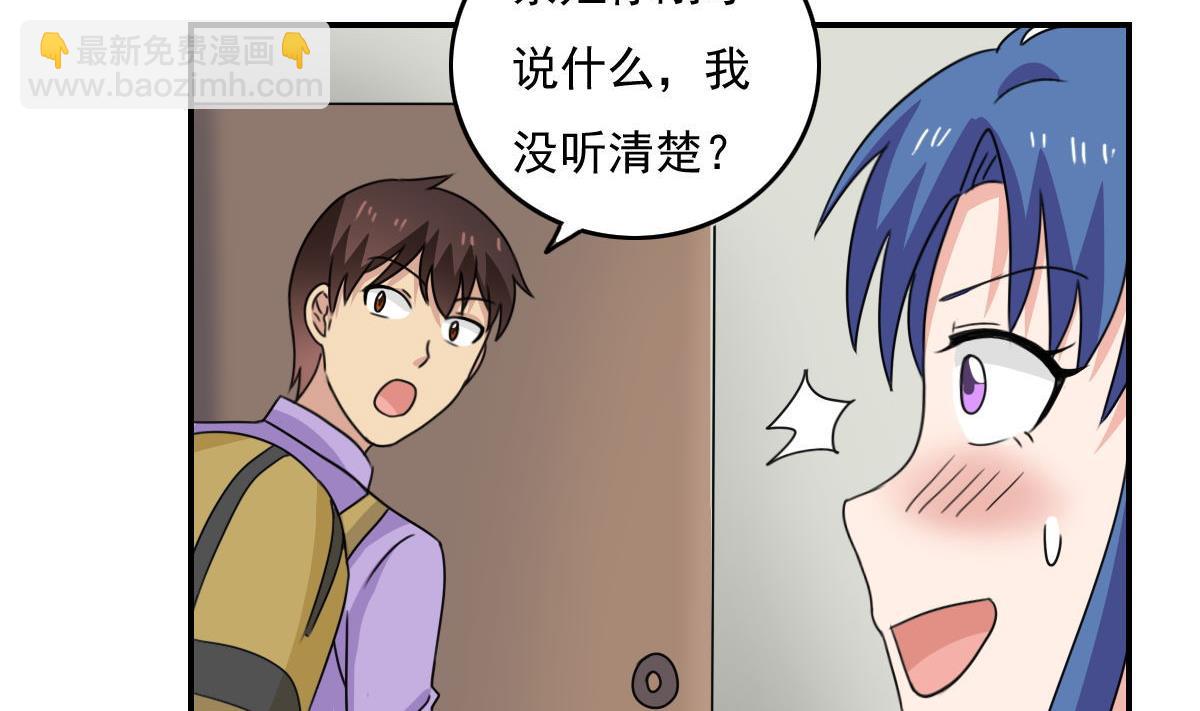 🍼都是黑丝惹的祸 第203话 回家 第6页