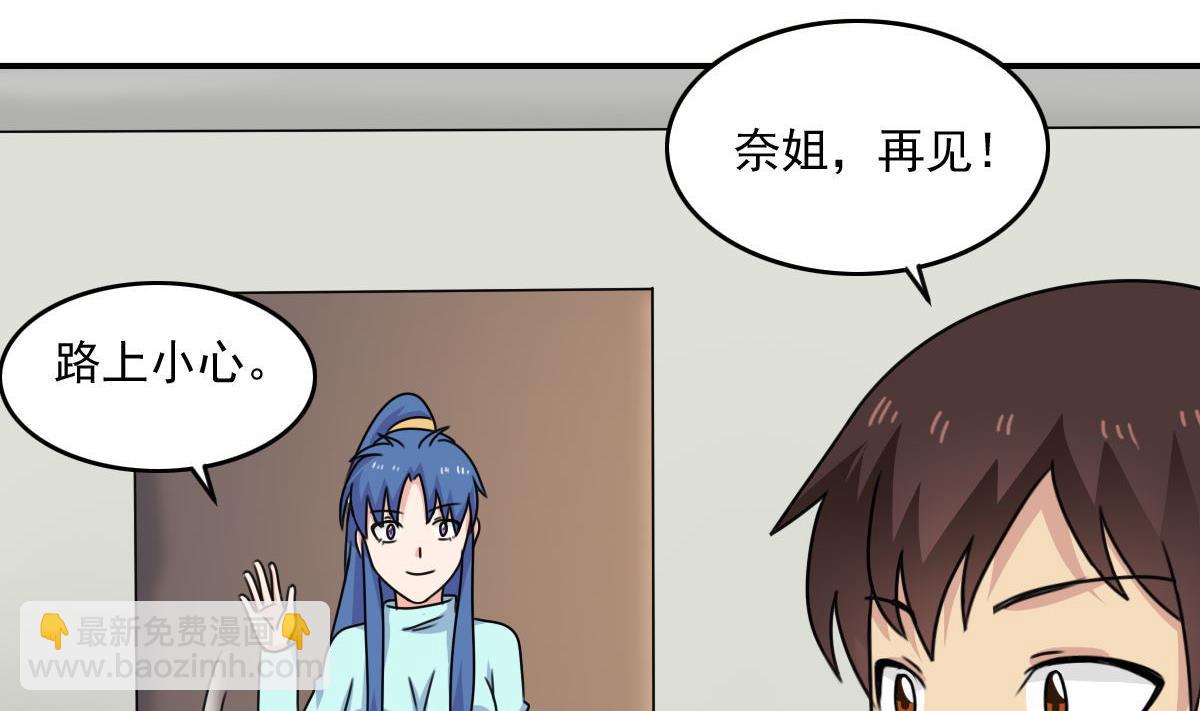 🍼都是黑丝惹的祸 第203话 回家 第8页