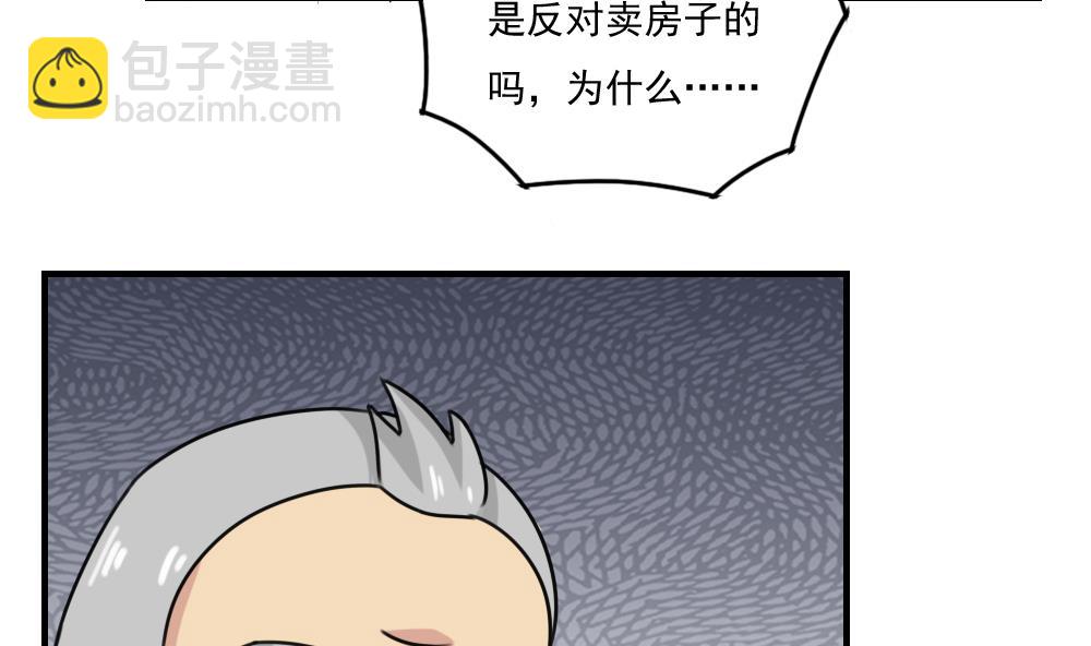 🍼都是黑丝惹的祸 第205话 新的一年 第12页