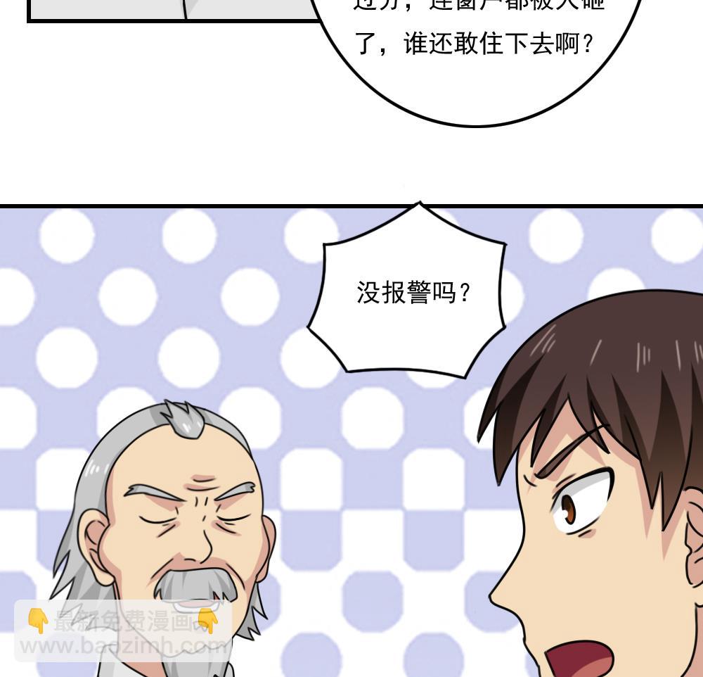 🍼都是黑丝惹的祸 第205话 新的一年 第14页