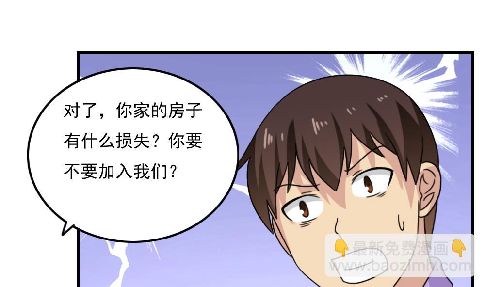 🍼都是黑丝惹的祸 第205话 新的一年 第17页