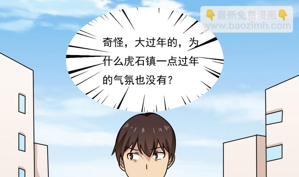 🍼都是黑丝惹的祸 第205话 新的一年 第2页