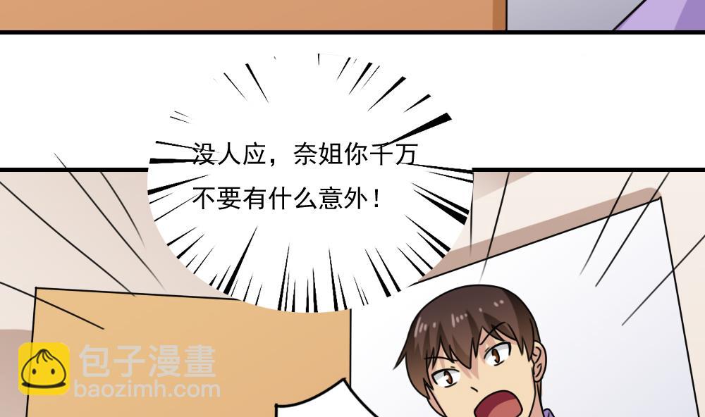 🍼都是黑丝惹的祸 第205话 新的一年 第23页
