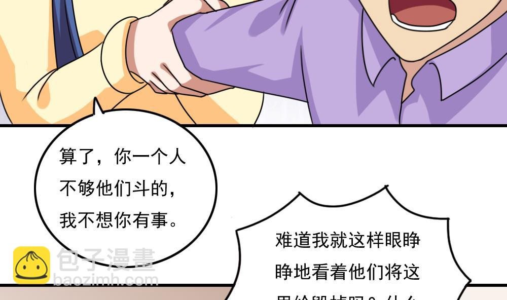 🍼都是黑丝惹的祸 第205话 新的一年 第36页
