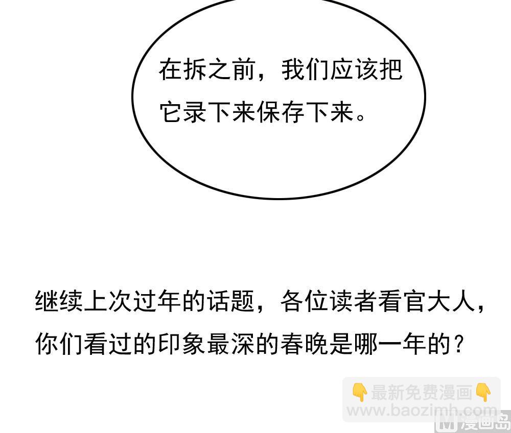 🍼都是黑丝惹的祸 第205话 新的一年 第40页