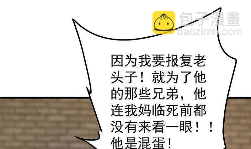 🍼都是黑丝惹的祸 第207话 齐老爷子 2 第21页