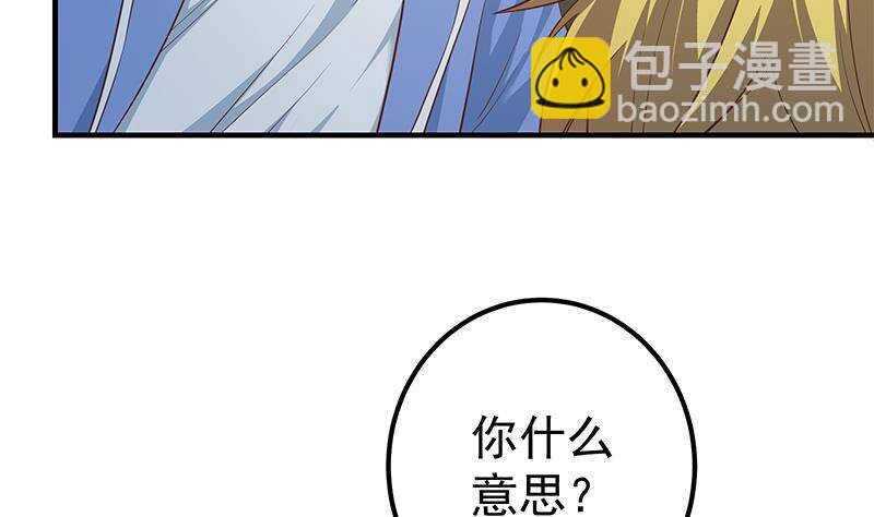 🍼都是黑丝惹的祸 第207话 齐老爷子 2 第26页