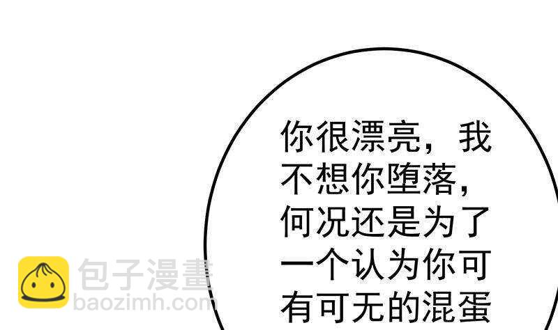 🍼都是黑丝惹的祸 第207话 齐老爷子 2 第37页