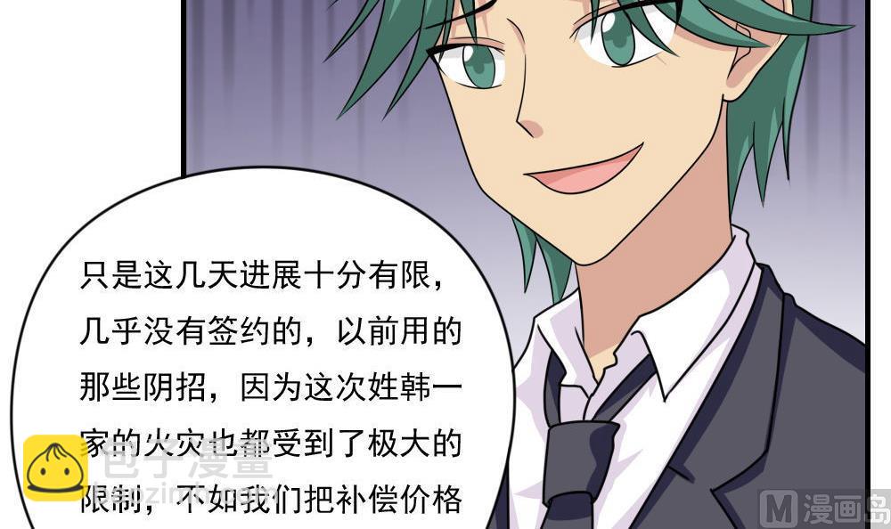 🍼都是黑丝惹的祸 第209话 博弈 第13页