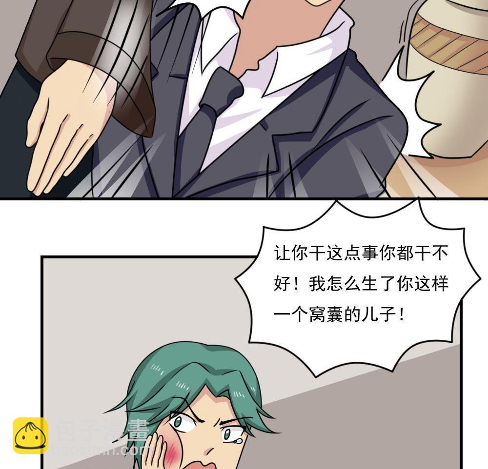 🍼都是黑丝惹的祸 第209话 博弈 第15页