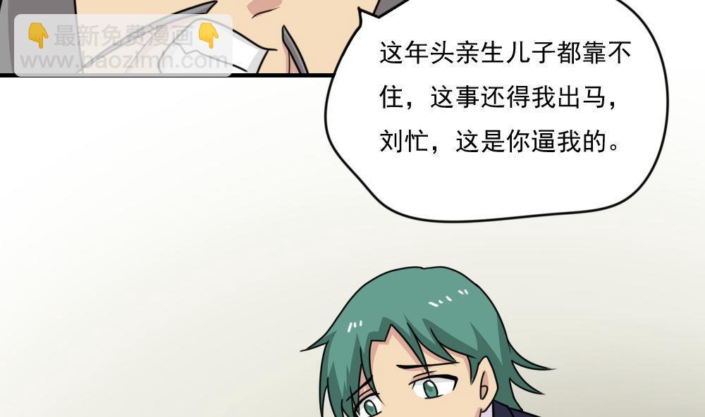 🍼都是黑丝惹的祸 第209话 博弈 第18页