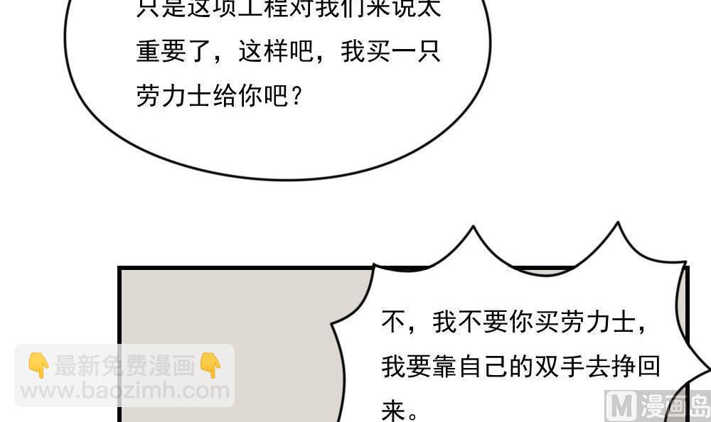 🍼都是黑丝惹的祸 第209话 博弈 第22页