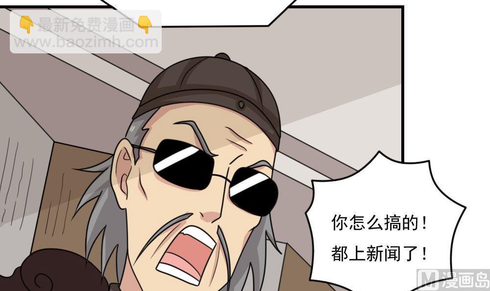 🍼都是黑丝惹的祸 第209话 博弈 第4页