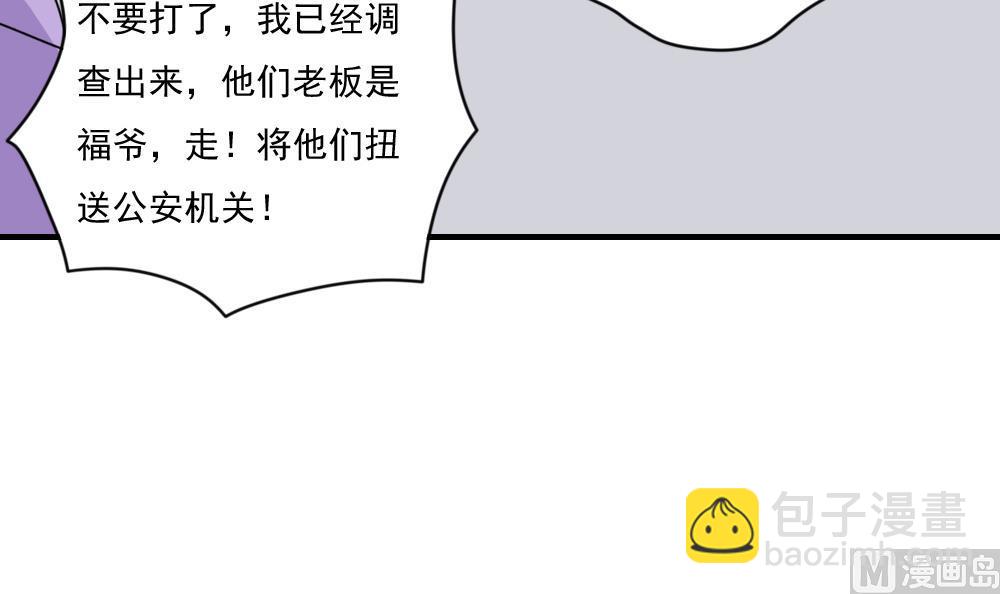 🍼都是黑丝惹的祸 第209话 博弈 第43页