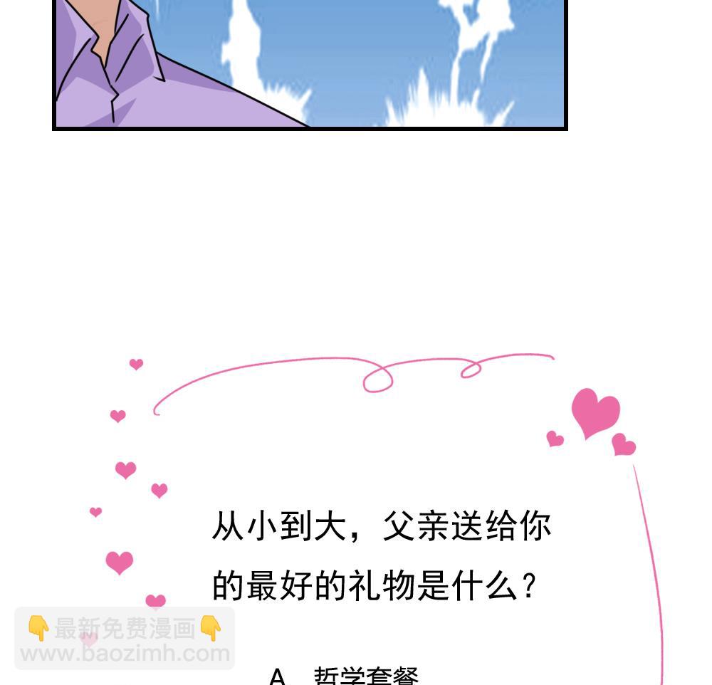 🍼都是黑丝惹的祸 第209话 博弈 第45页