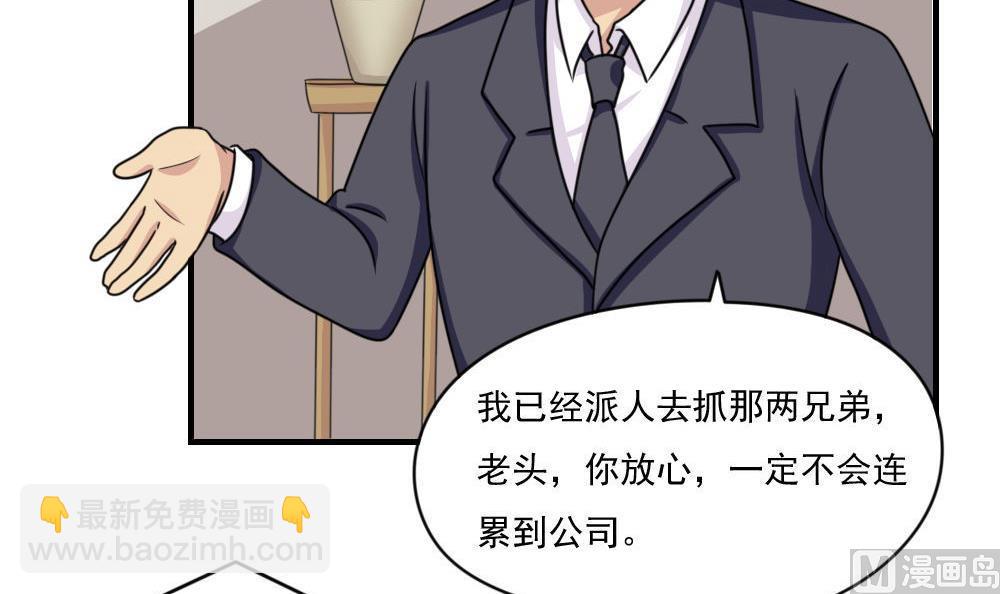 🍼都是黑丝惹的祸 第209话 博弈 第7页