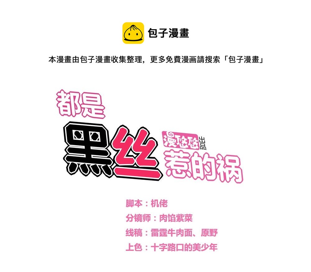 🍼都是黑丝惹的祸 第22话 校花送上门 第1页