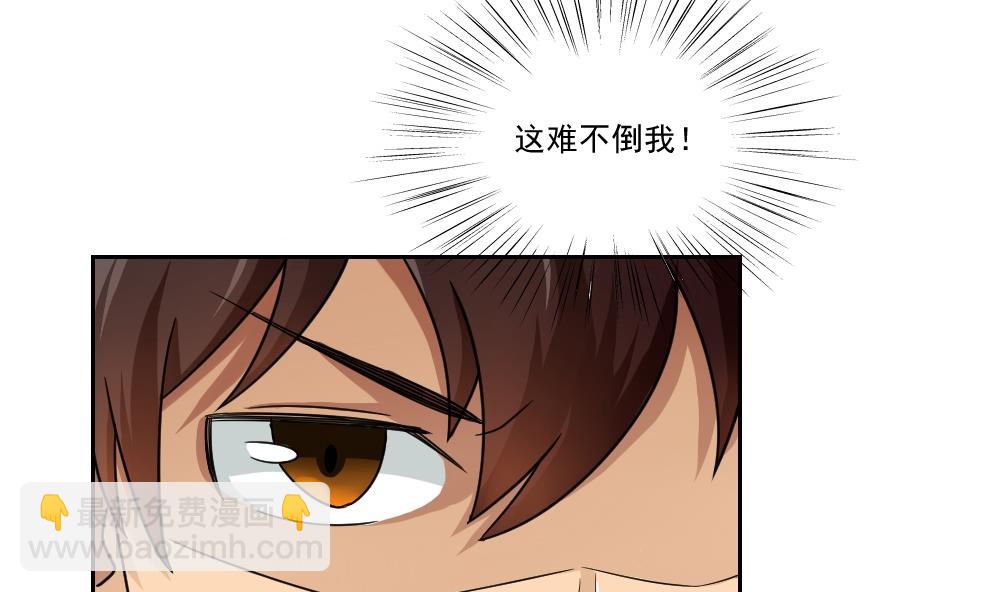 🍼都是黑丝惹的祸 第22话 校花送上门 第31页