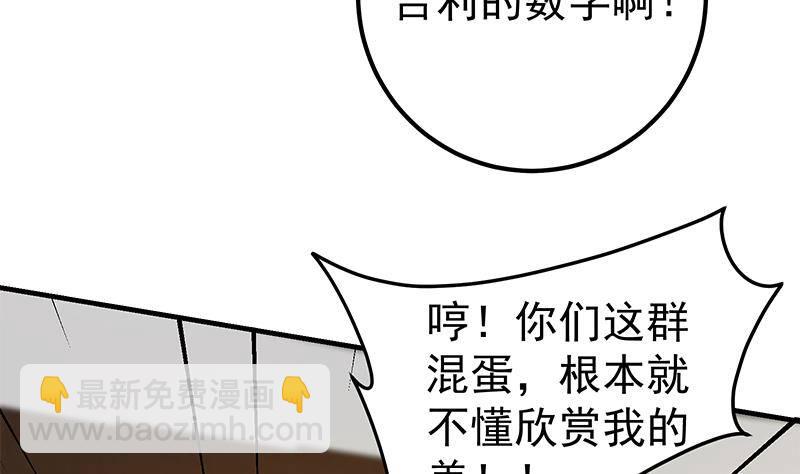 🍼都是黑丝惹的祸 第211话 再见 第7页
