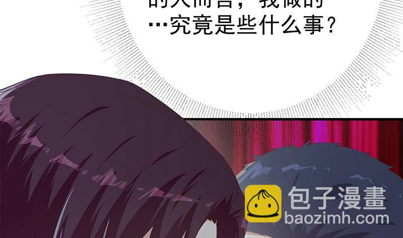 🍼都是黑丝惹的祸 第213话 孤男寡女 第32页