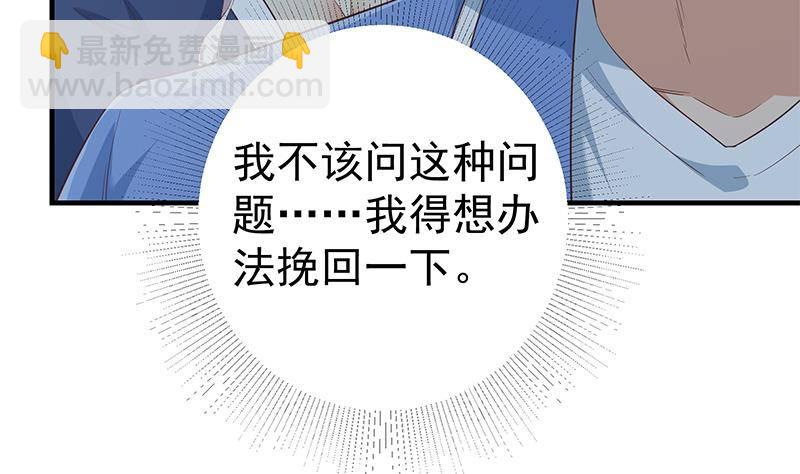 🍼都是黑丝惹的祸 第213话 孤男寡女 第40页