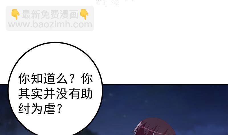 🍼都是黑丝惹的祸 第213话 孤男寡女 第41页
