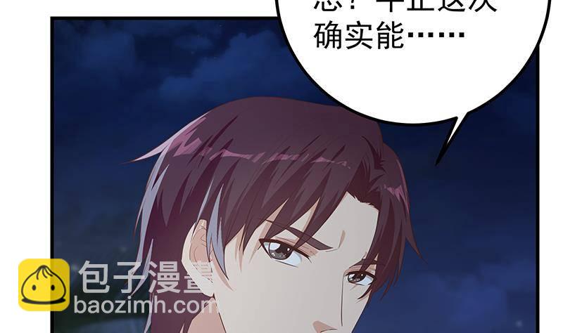 🍼都是黑丝惹的祸 第213话 孤男寡女 第44页