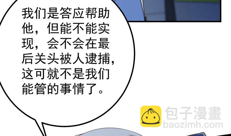🍼都是黑丝惹的祸 第213话 孤男寡女 第46页