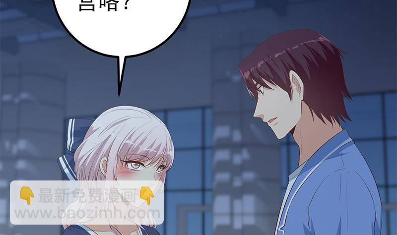 🍼都是黑丝惹的祸 第213话 孤男寡女 第7页