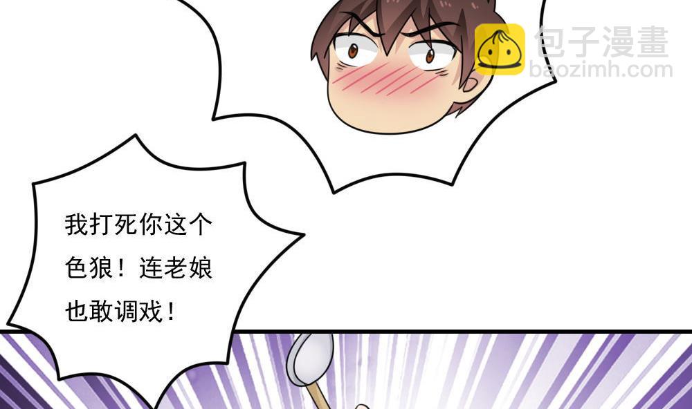 🍼都是黑丝惹的祸 第215话 决裂 1 第11页