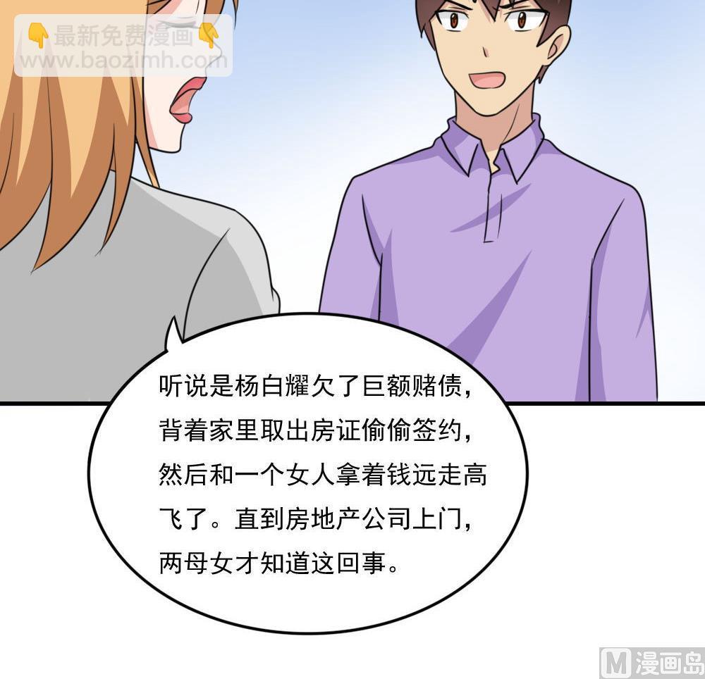 🍼都是黑丝惹的祸 第215话 决裂 1 第16页