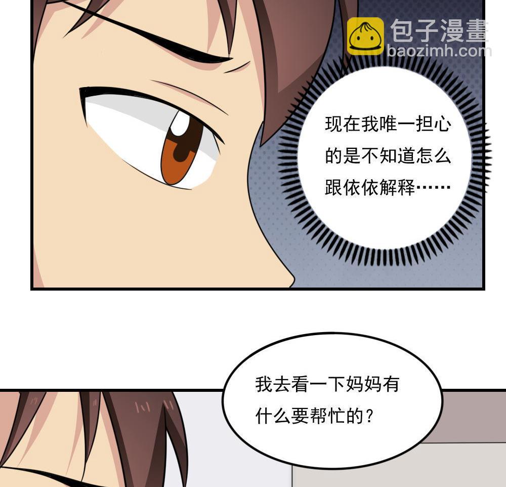 🍼都是黑丝惹的祸 第217话 特殊关系 第30页