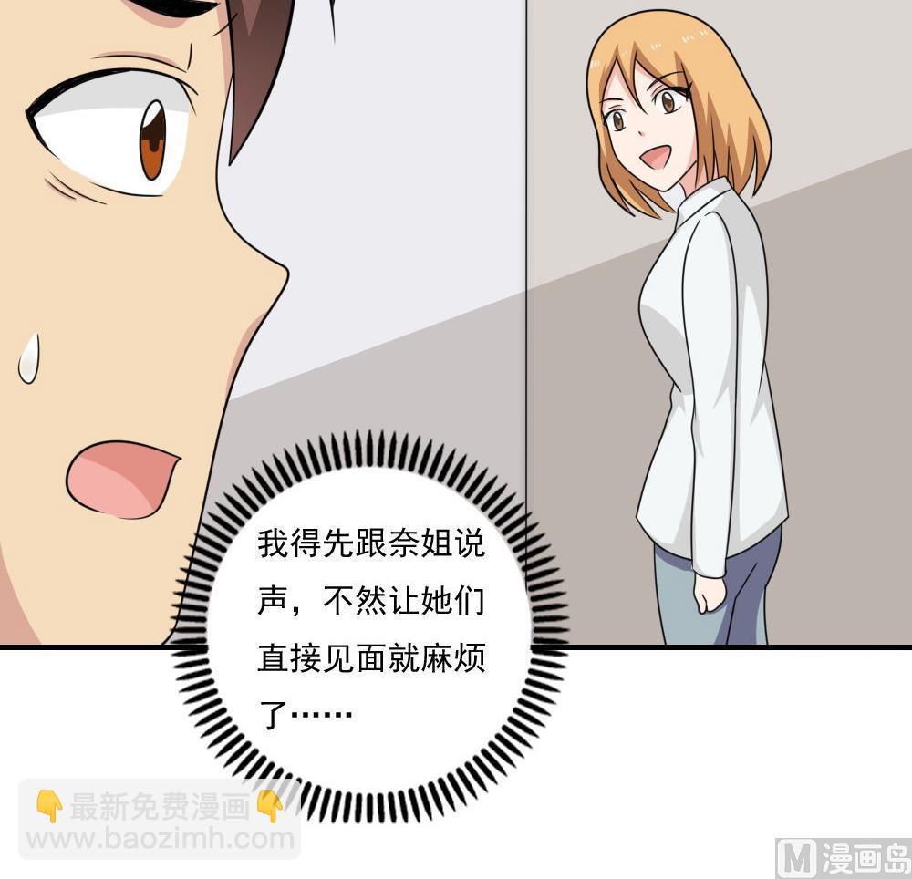 🍼都是黑丝惹的祸 第217话 特殊关系 第31页
