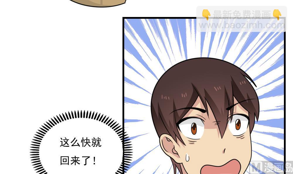 🍼都是黑丝惹的祸 第217话 特殊关系 第34页