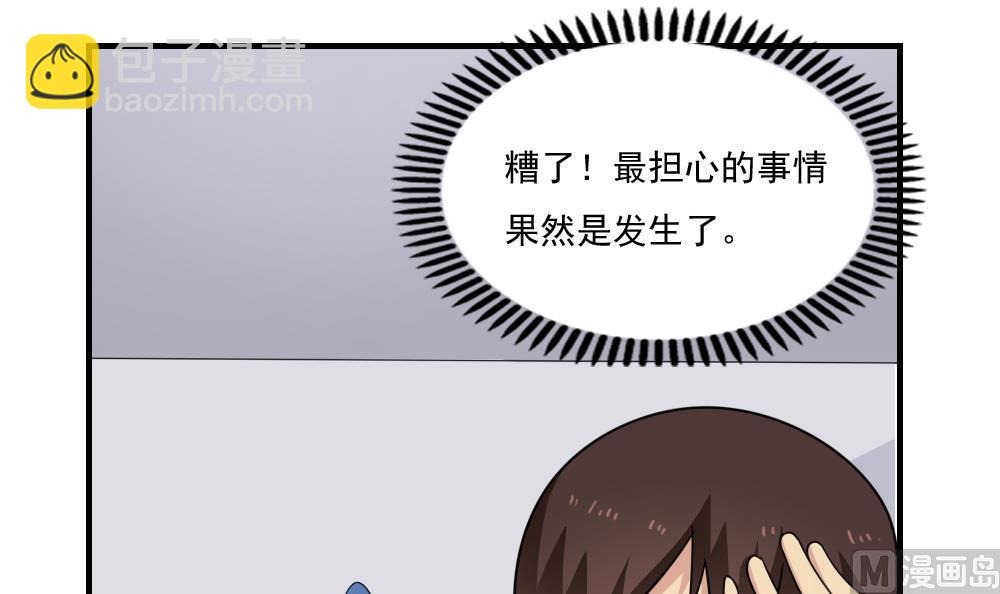 🍼都是黑丝惹的祸 第217话 特殊关系 第40页