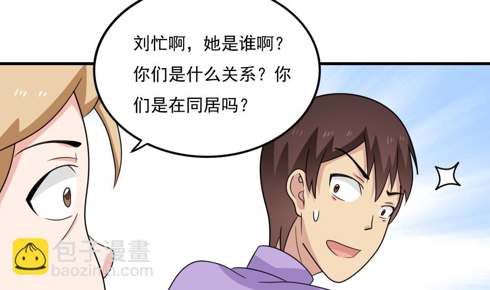 🍼都是黑丝惹的祸 第217话 特殊关系 第42页