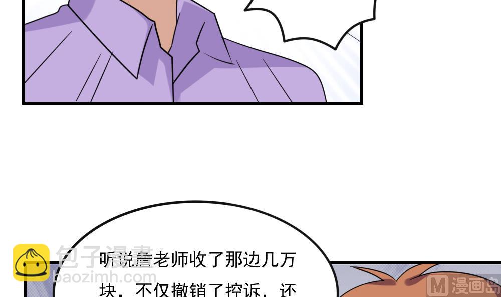 🍼都是黑丝惹的祸 第219话 结局篇 1 第13页